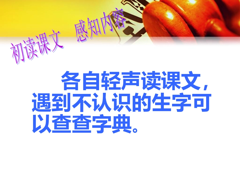 《将心比心》课件（吴筱芬）_第3页