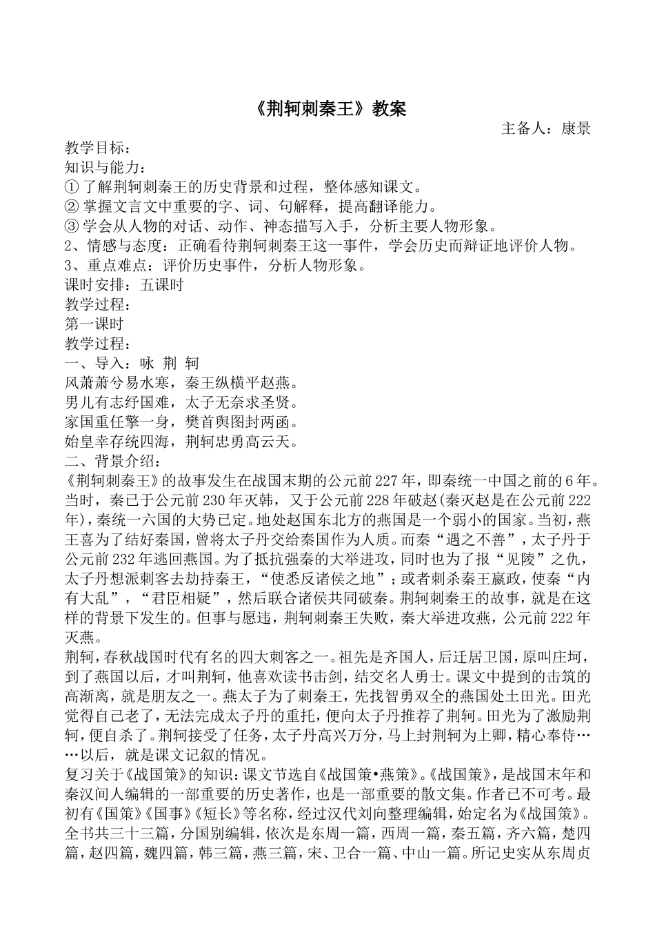 荆轲刺秦王教案正式2_第1页