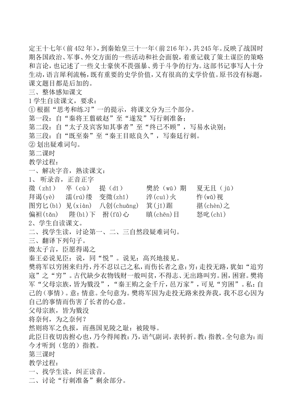 荆轲刺秦王教案正式2_第2页