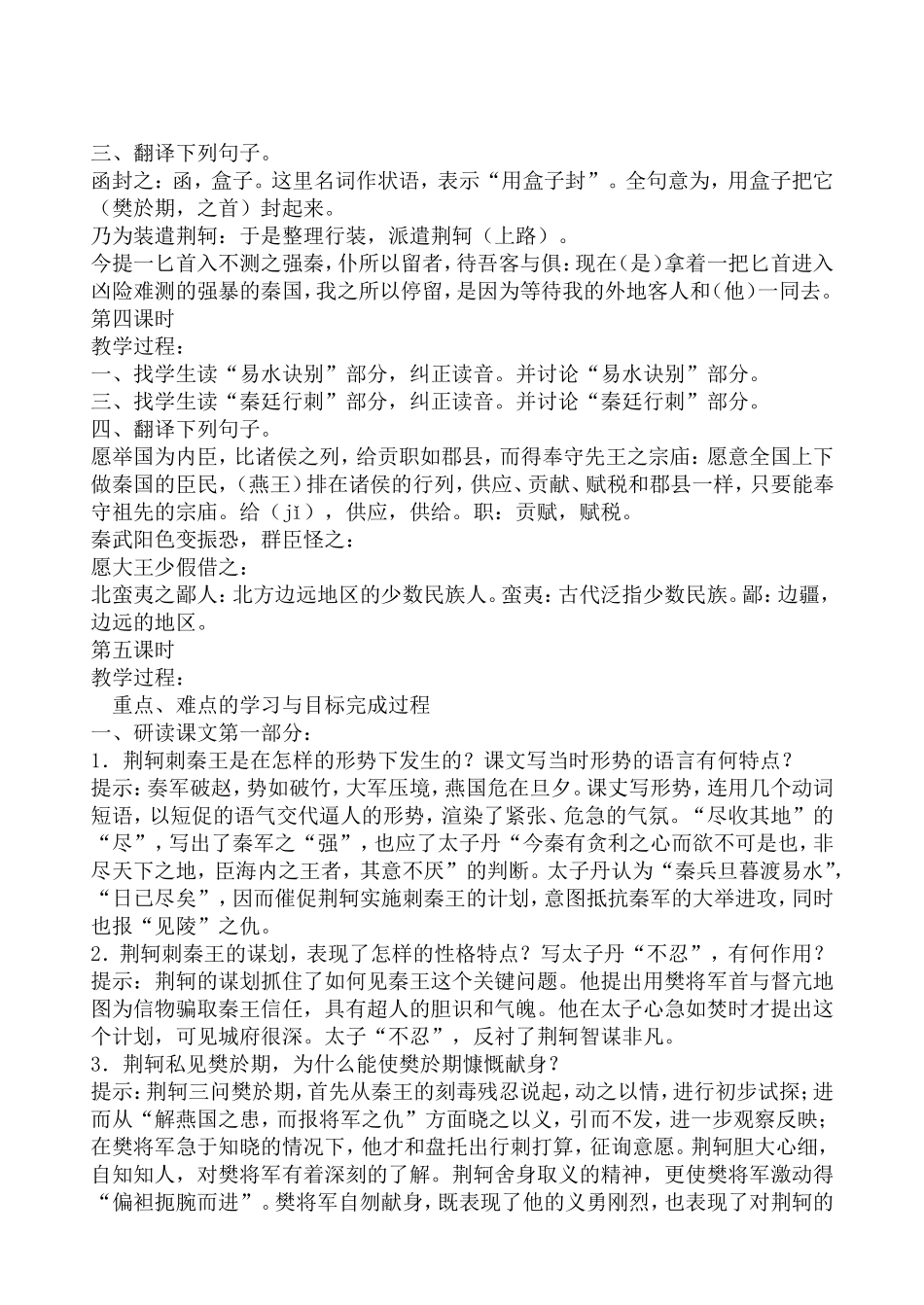 荆轲刺秦王教案正式2_第3页