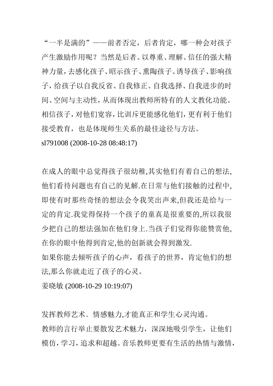 教师如何真正与学生进行心灵沟通_第2页