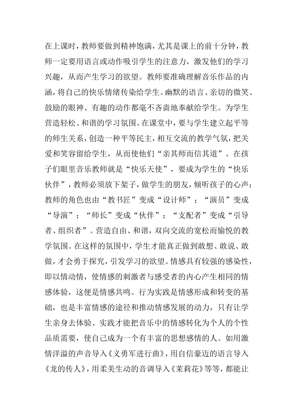 教师如何真正与学生进行心灵沟通_第3页