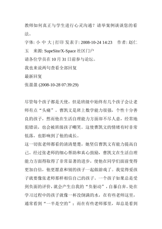 教师如何真正与学生进行心灵沟通