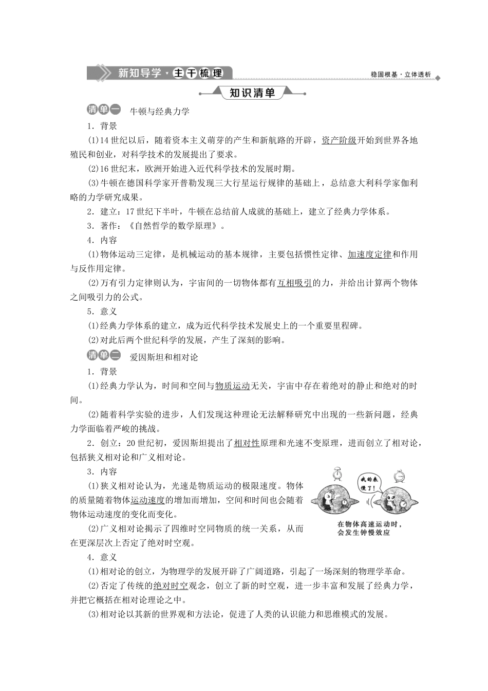 高中历史 第七单元 近代世界科学技术的发展 第19课 物理学的长足进步学案 北师大版必修3-北师大版高一必修3历史学案_第2页