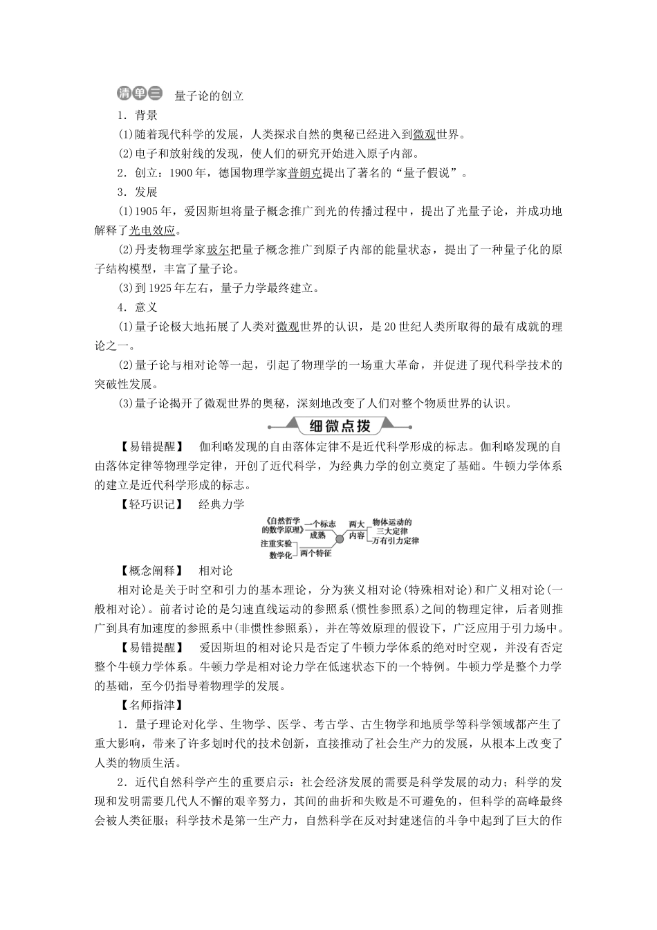 高中历史 第七单元 近代世界科学技术的发展 第19课 物理学的长足进步学案 北师大版必修3-北师大版高一必修3历史学案_第3页