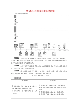 高中历史 第七单元 近代世界科学技术的发展 第19课 物理学的长足进步学案 北师大版必修3-北师大版高一必修3历史学案