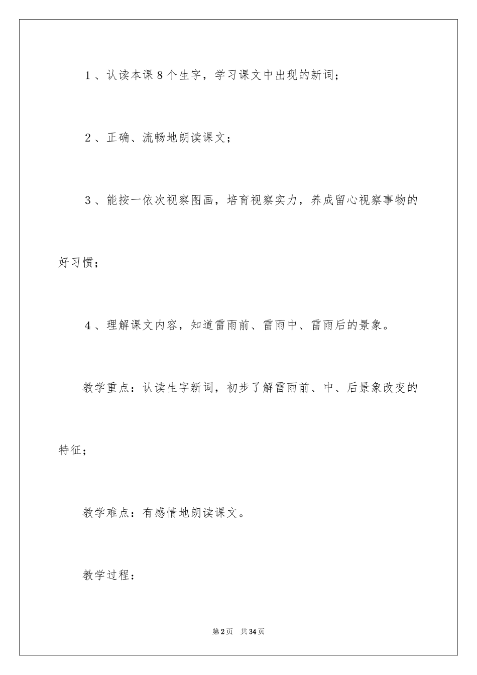 2024《雷雨》教案_13_第2页