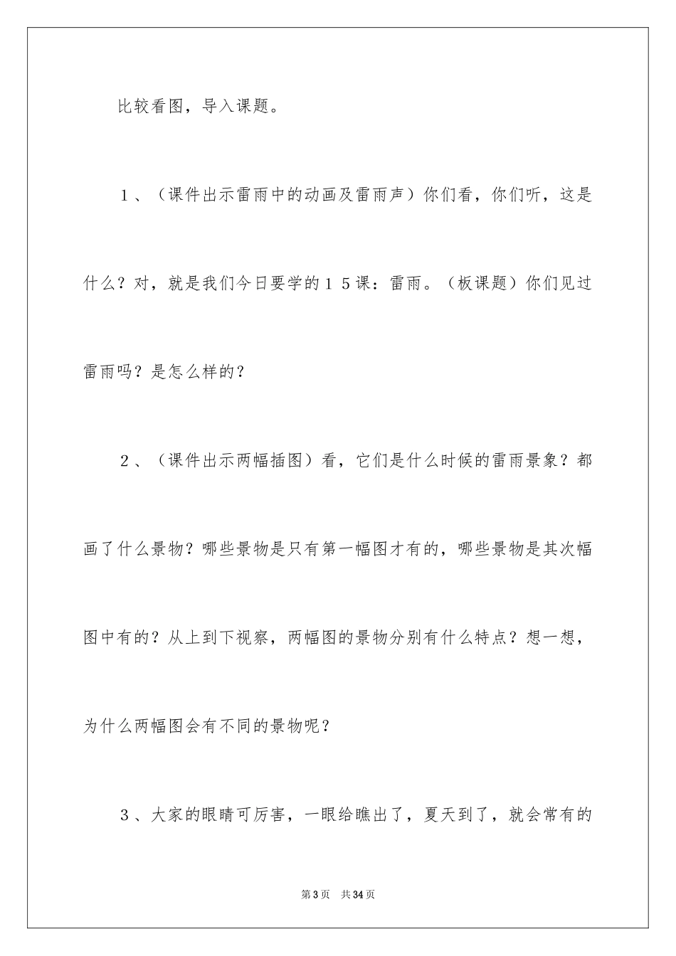 2024《雷雨》教案_13_第3页