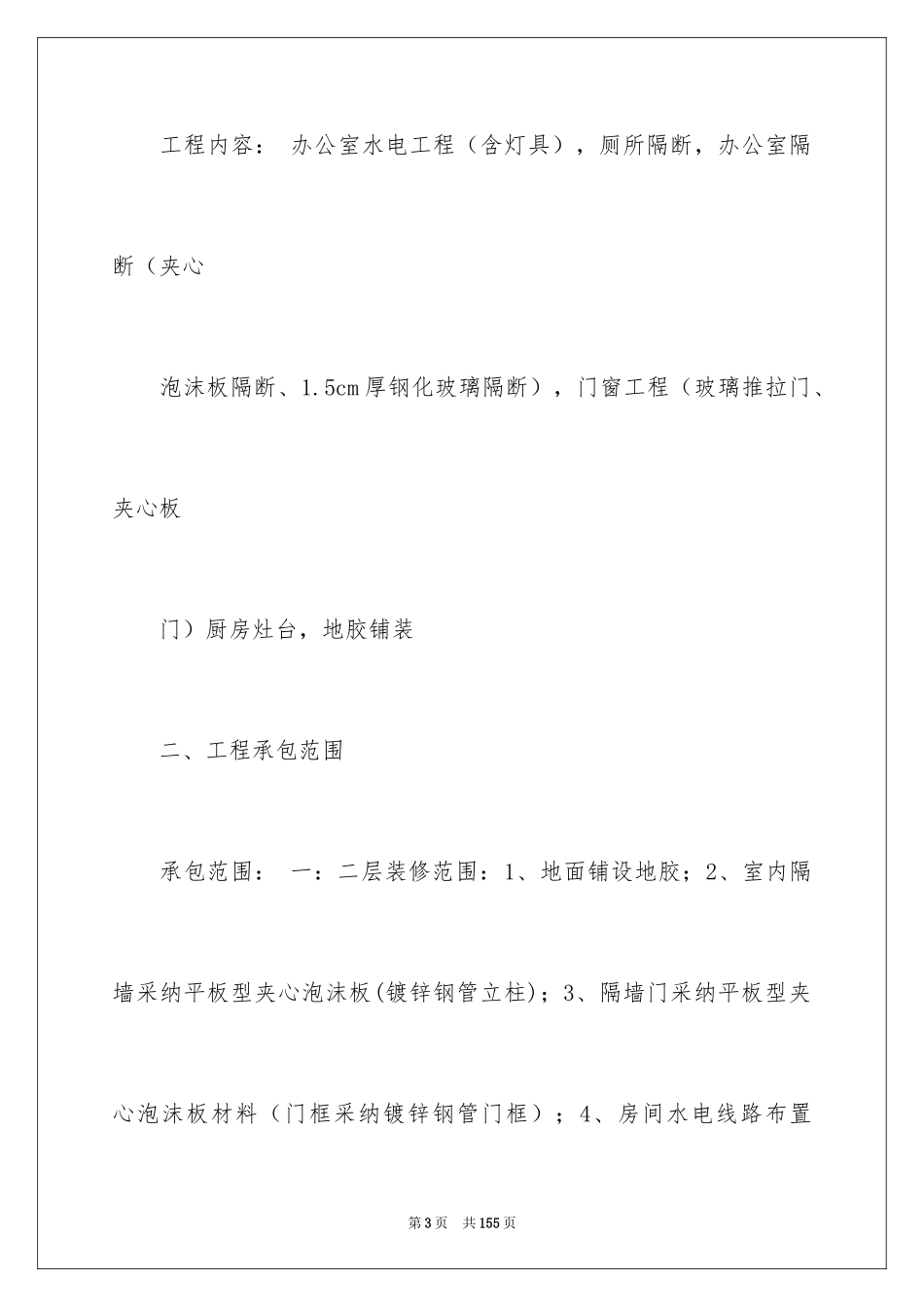 2024办公室装修合同_25_第3页