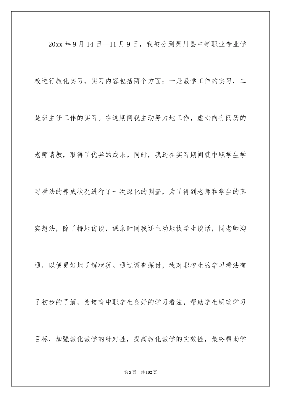 2024学生调查报告_444_第2页