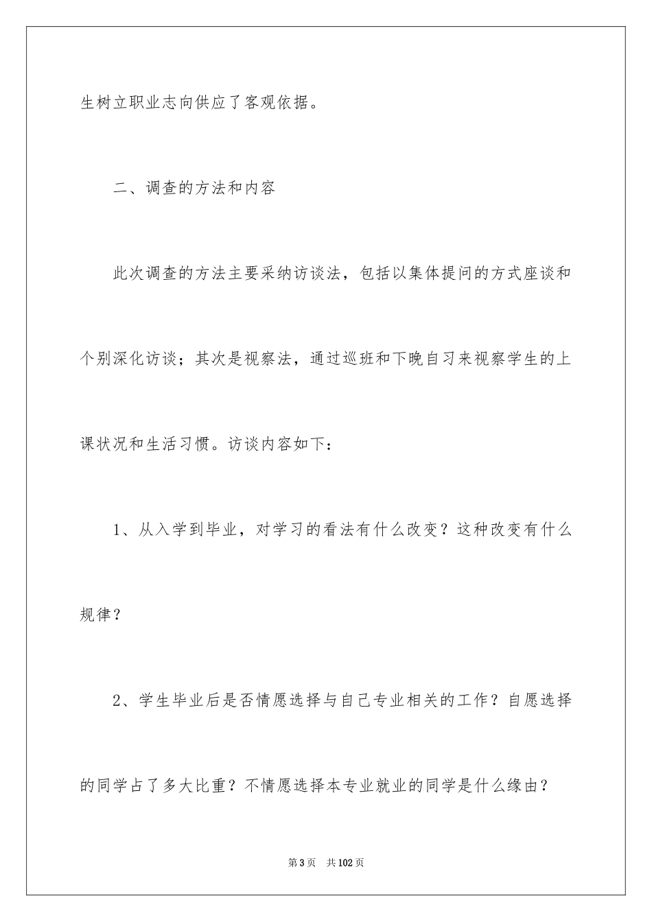 2024学生调查报告_444_第3页