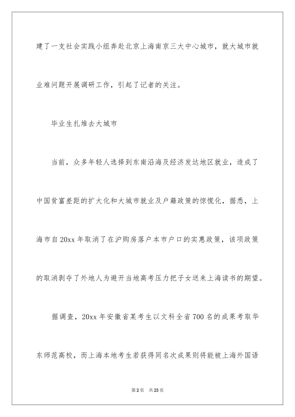 2024大学生职业规划_345_第2页