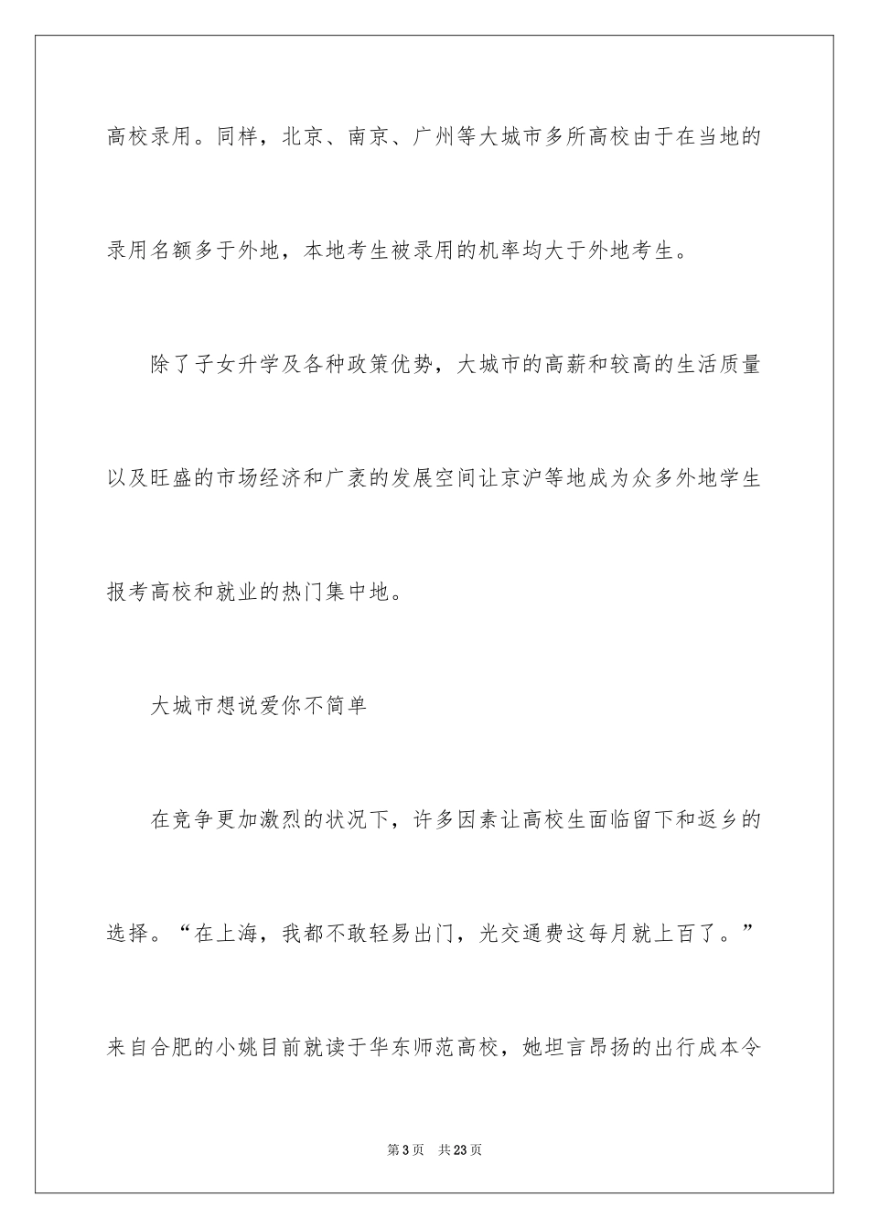 2024大学生职业规划_345_第3页