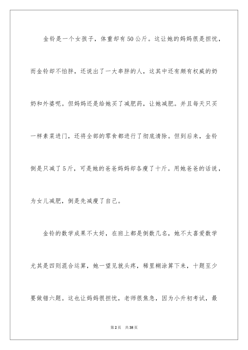 2024《我要做好孩子》读后感_15_第2页