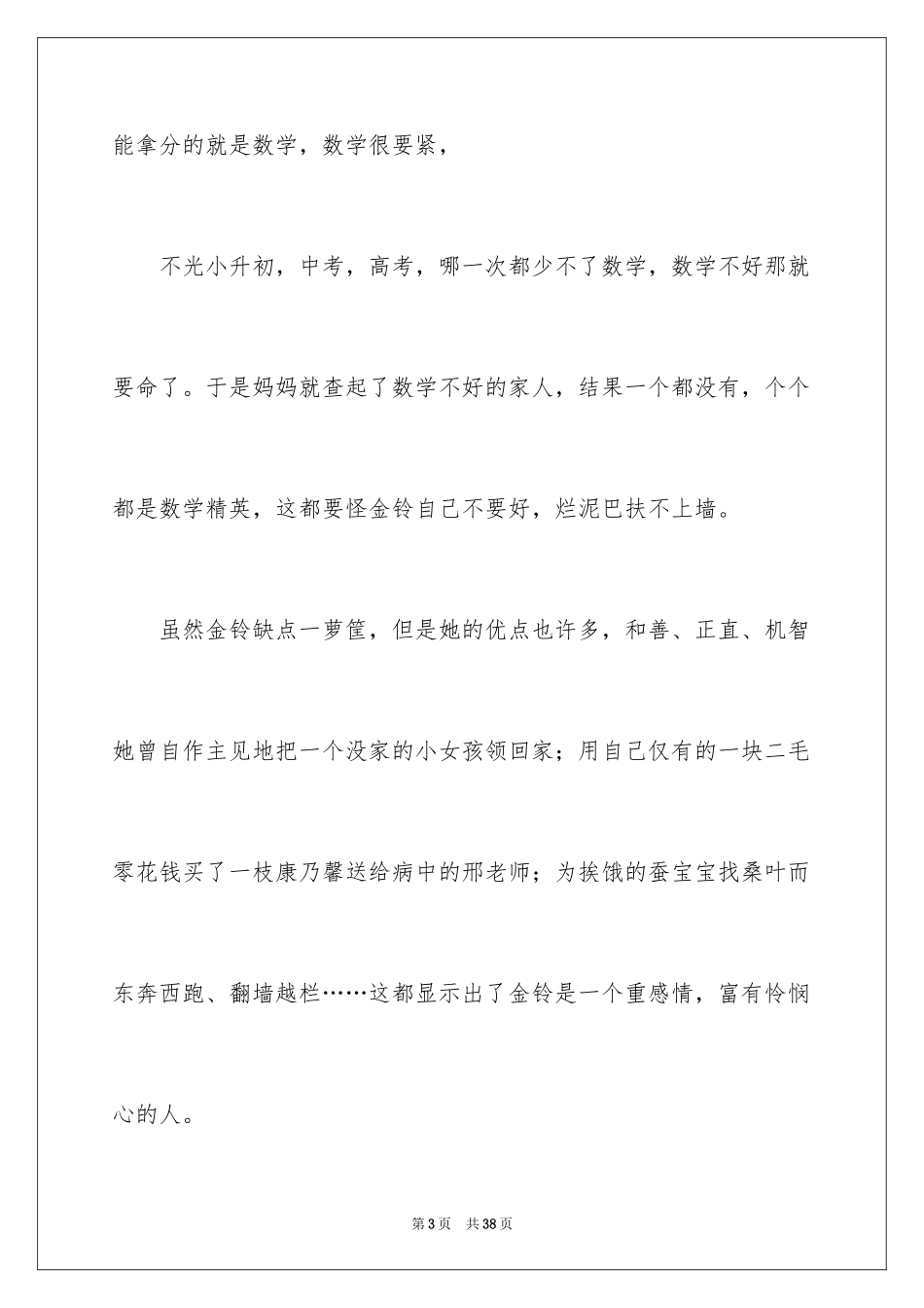 2024《我要做好孩子》读后感_15_第3页