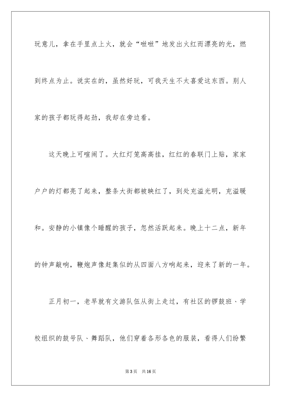 2024初一春节作文_556_第3页