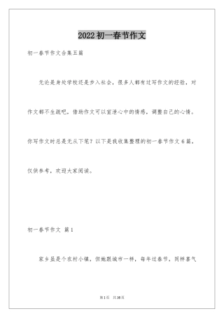 2024初一春节作文_556