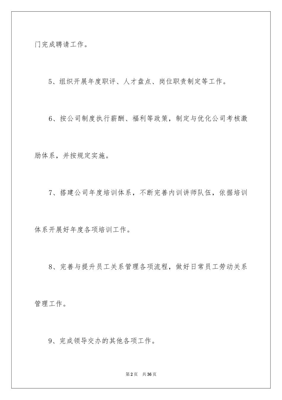 2024人力资源部经理职责_第2页