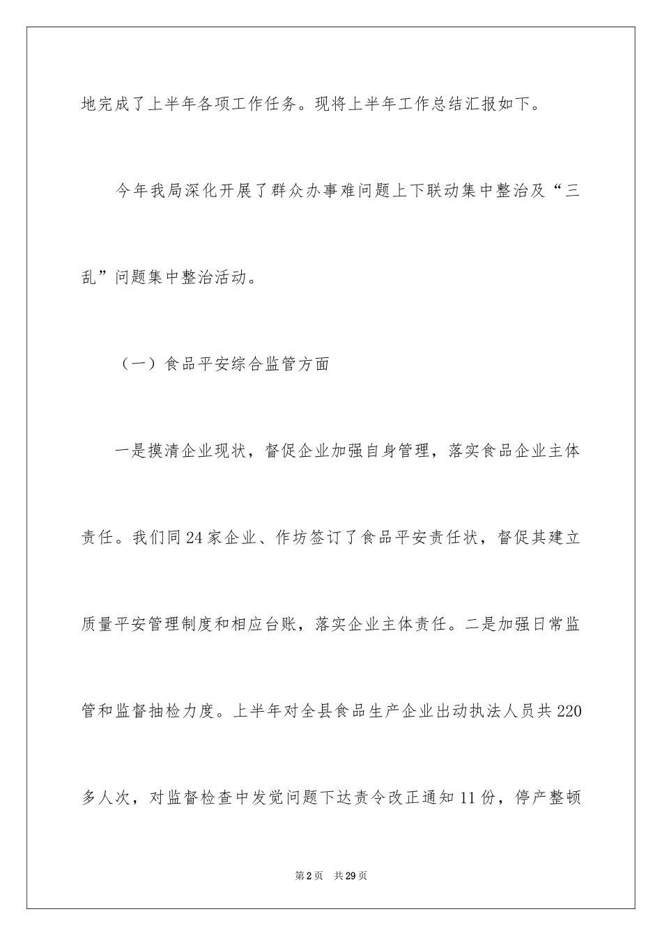 2024县质监局上半年工作总结_第2页