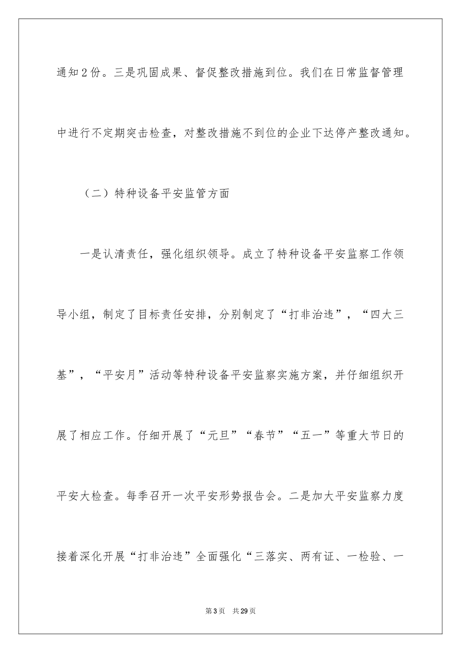 2024县质监局上半年工作总结_第3页