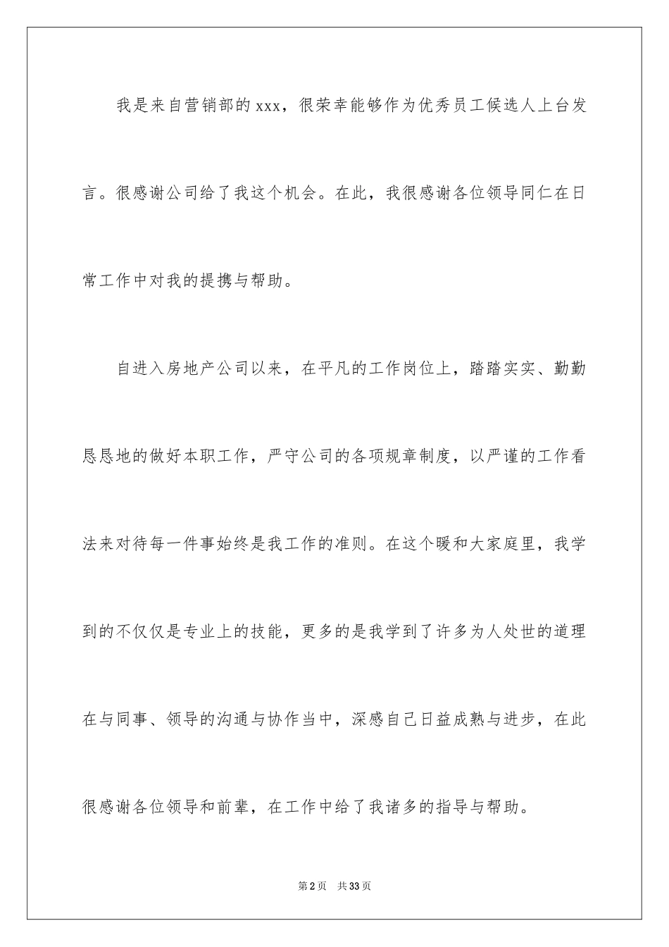 2024优秀员工演讲稿_580_第2页