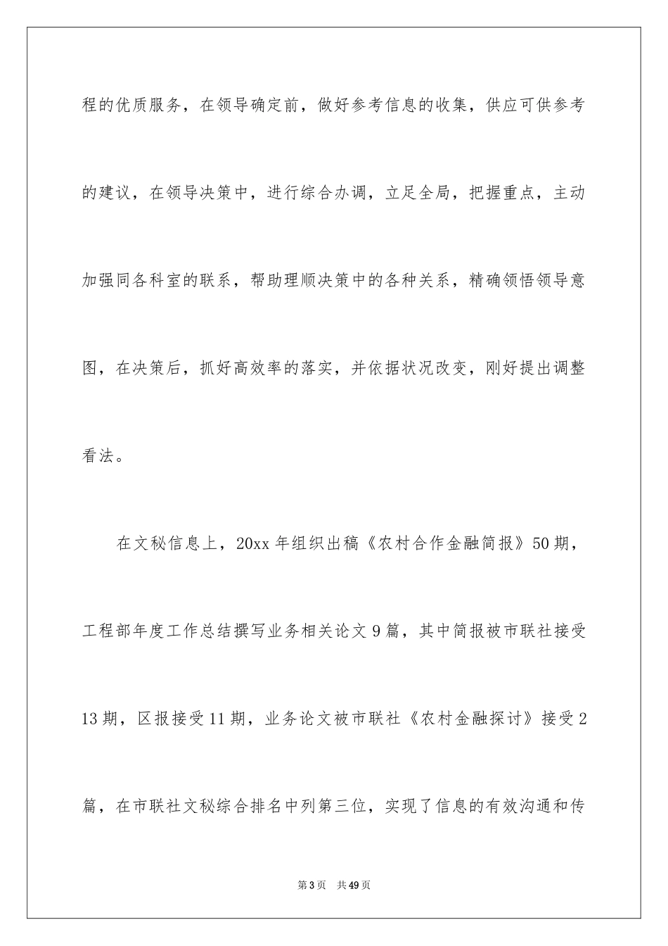 2024办公室主任竞聘上岗演讲稿_60_第3页