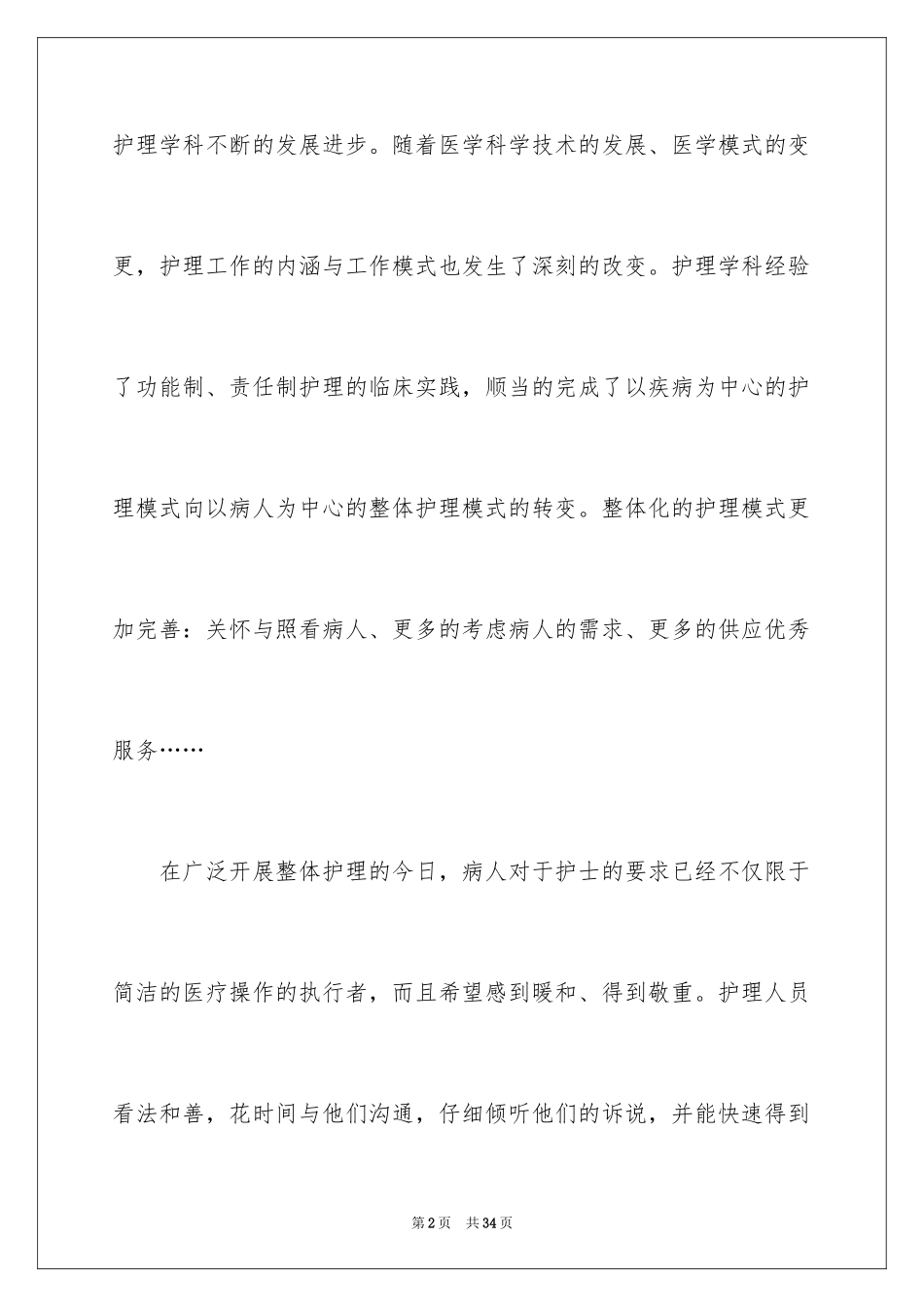 2024儿科护士节演讲稿_第2页