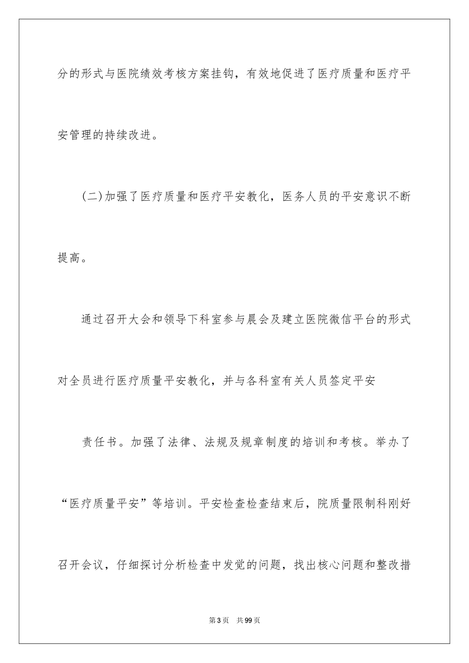 2024医疗安全自查报告_第3页