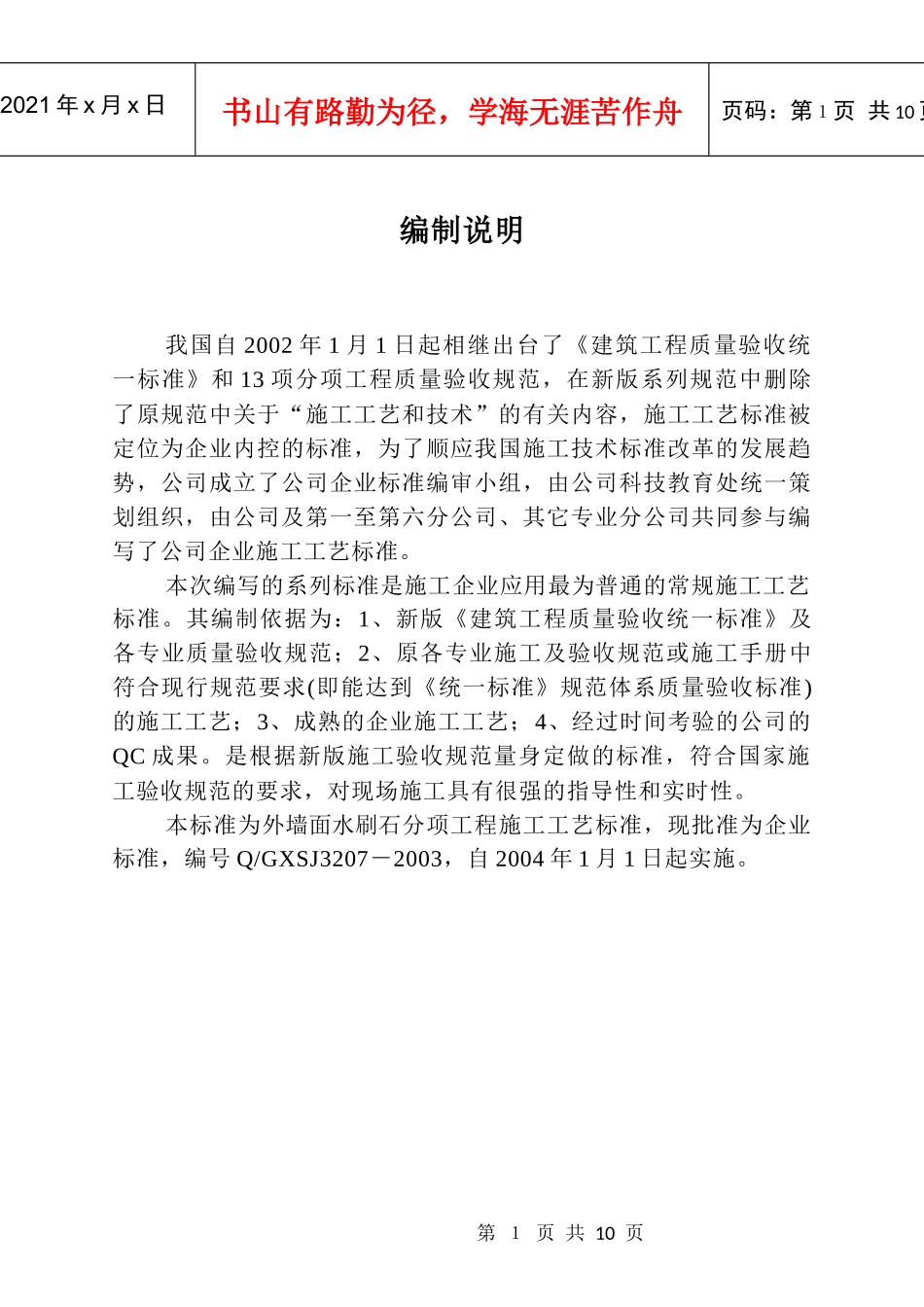 外墙面水刷石施工工艺标准_第1页