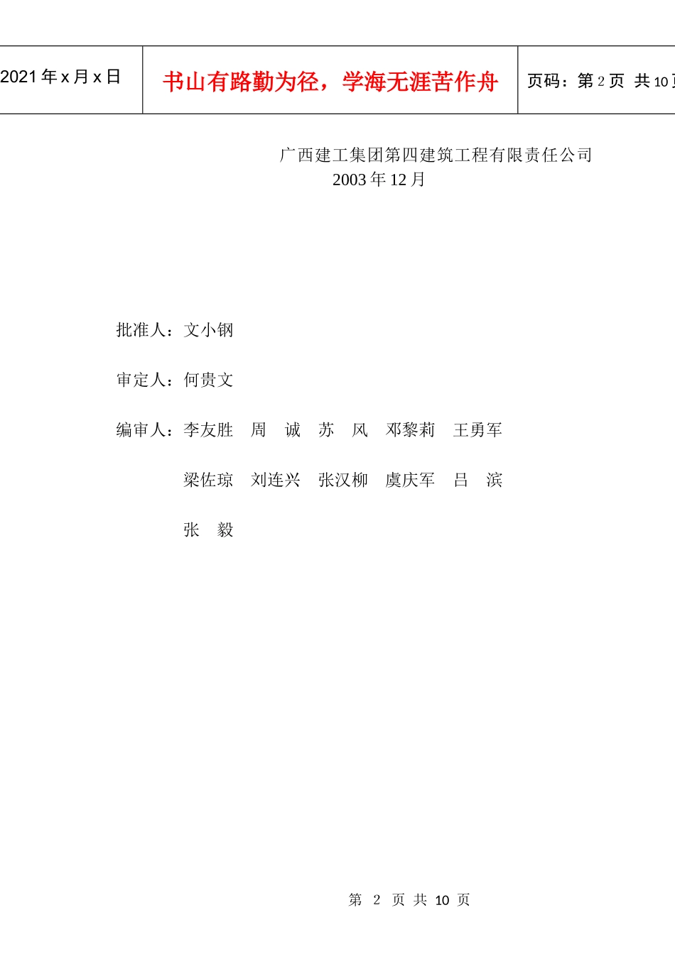 外墙面水刷石施工工艺标准_第2页