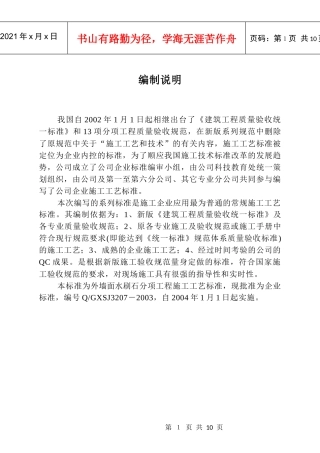 外墙面水刷石施工工艺标准