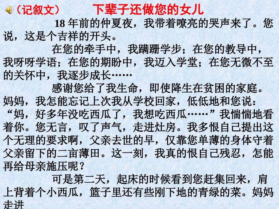 记叙文结构模式例谈(上课)_第1页