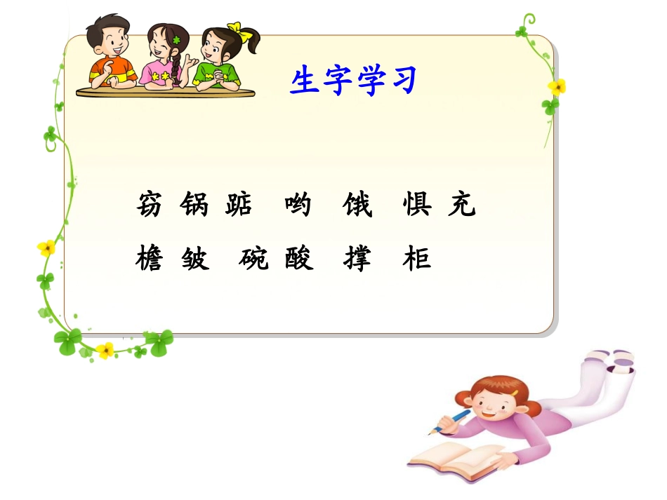 《窃读记》课件3_第3页