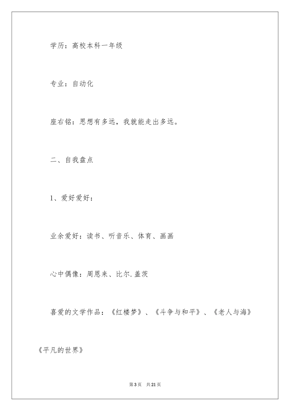 2024大学生职业规划_13_第3页