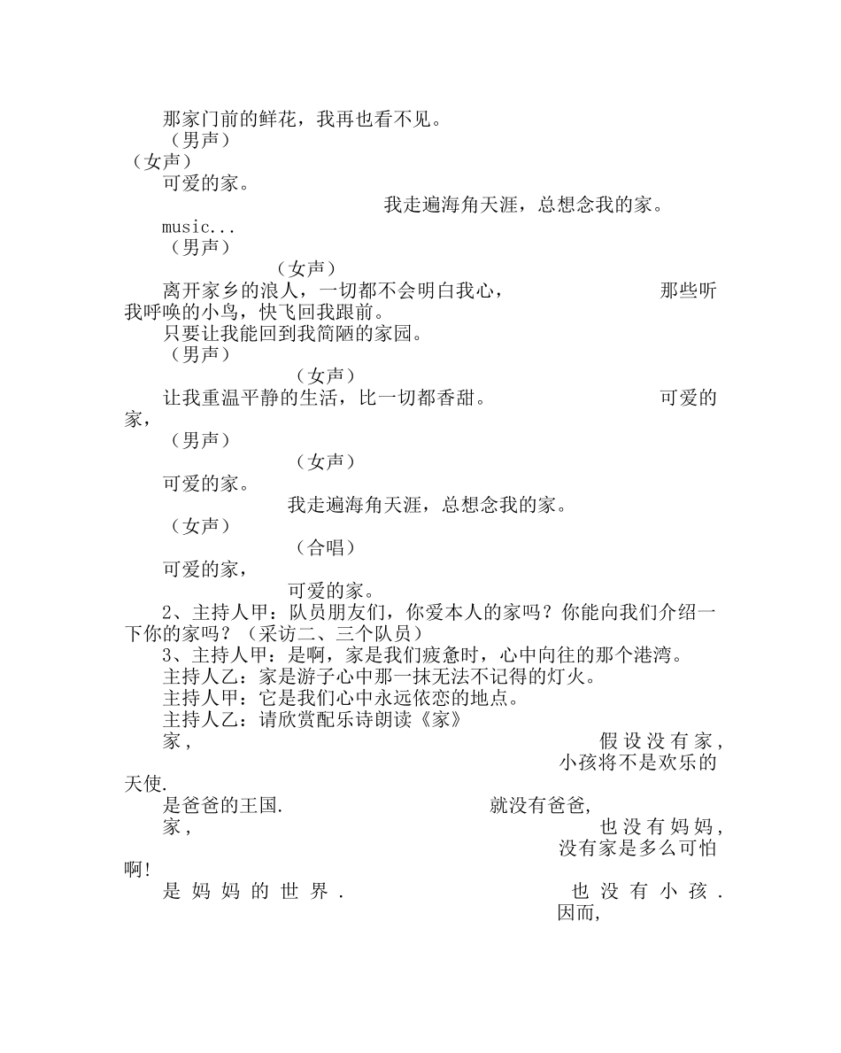 《我爱我家》主题中队活动方案 _第2页