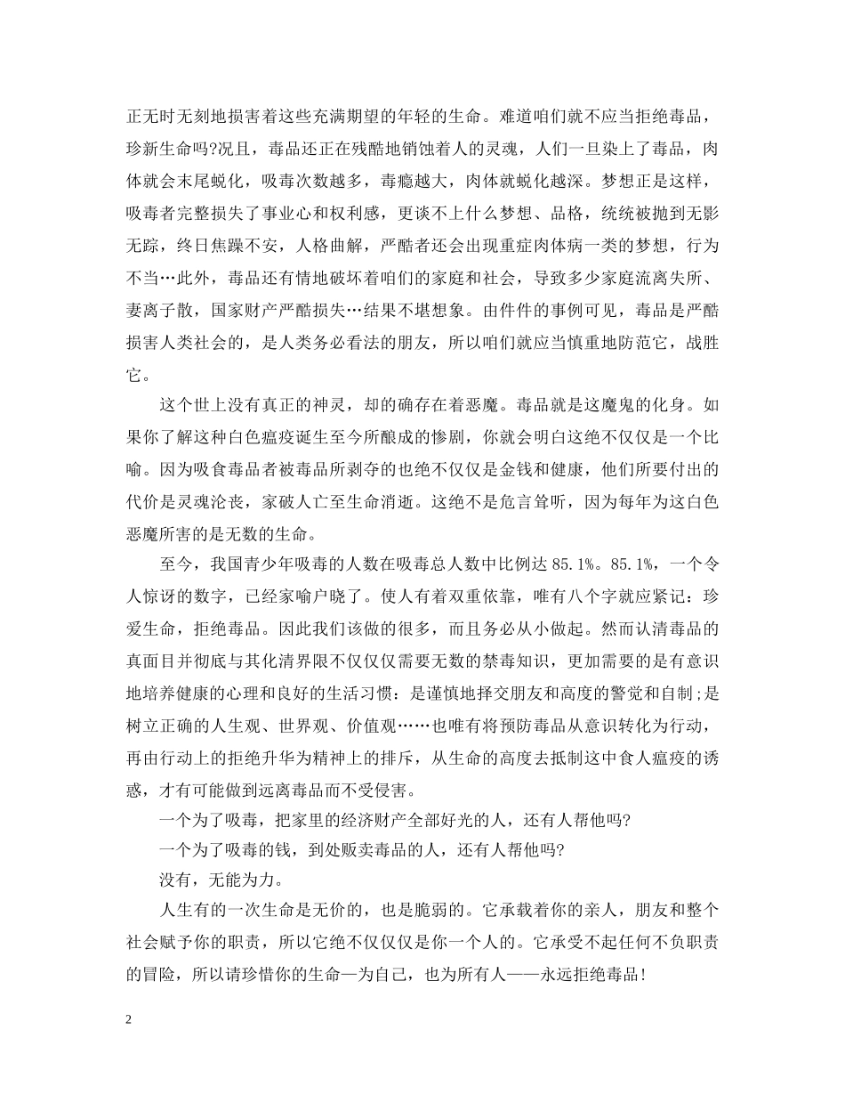 2024国际禁毒日禁毒心得体会，与法律作朋友，与犯罪作斗争 _第2页