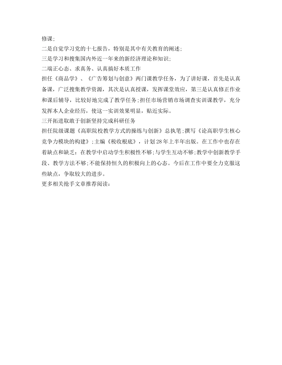 2024大学教师工作上自我鉴定参考书 _第2页