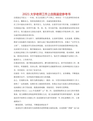2024大学教师工作上自我鉴定参考书 
