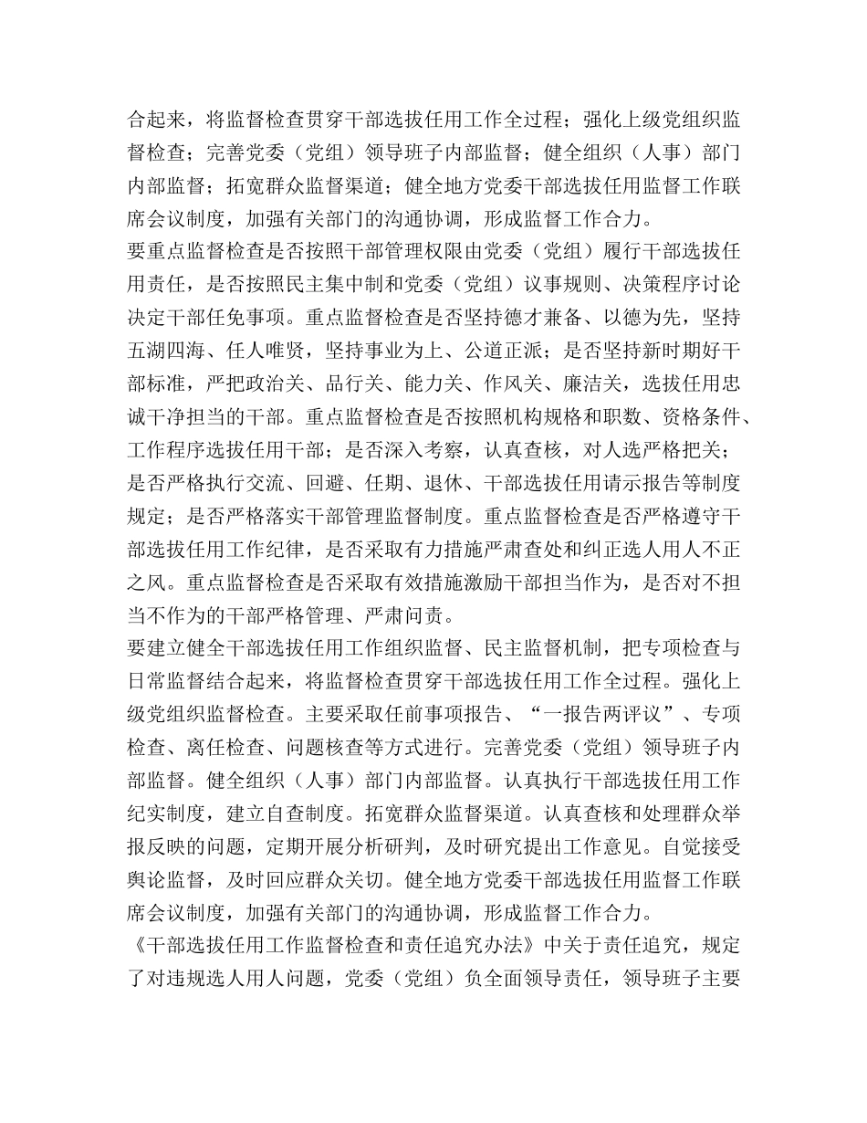 [《干部选拔任用工作监督检查和责任追究办法》学习心得5篇汇编] _第3页