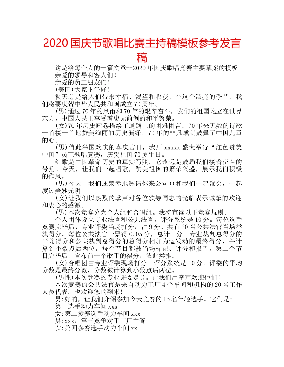 2024国庆节歌唱比赛主持稿模板参考发言稿 _第1页