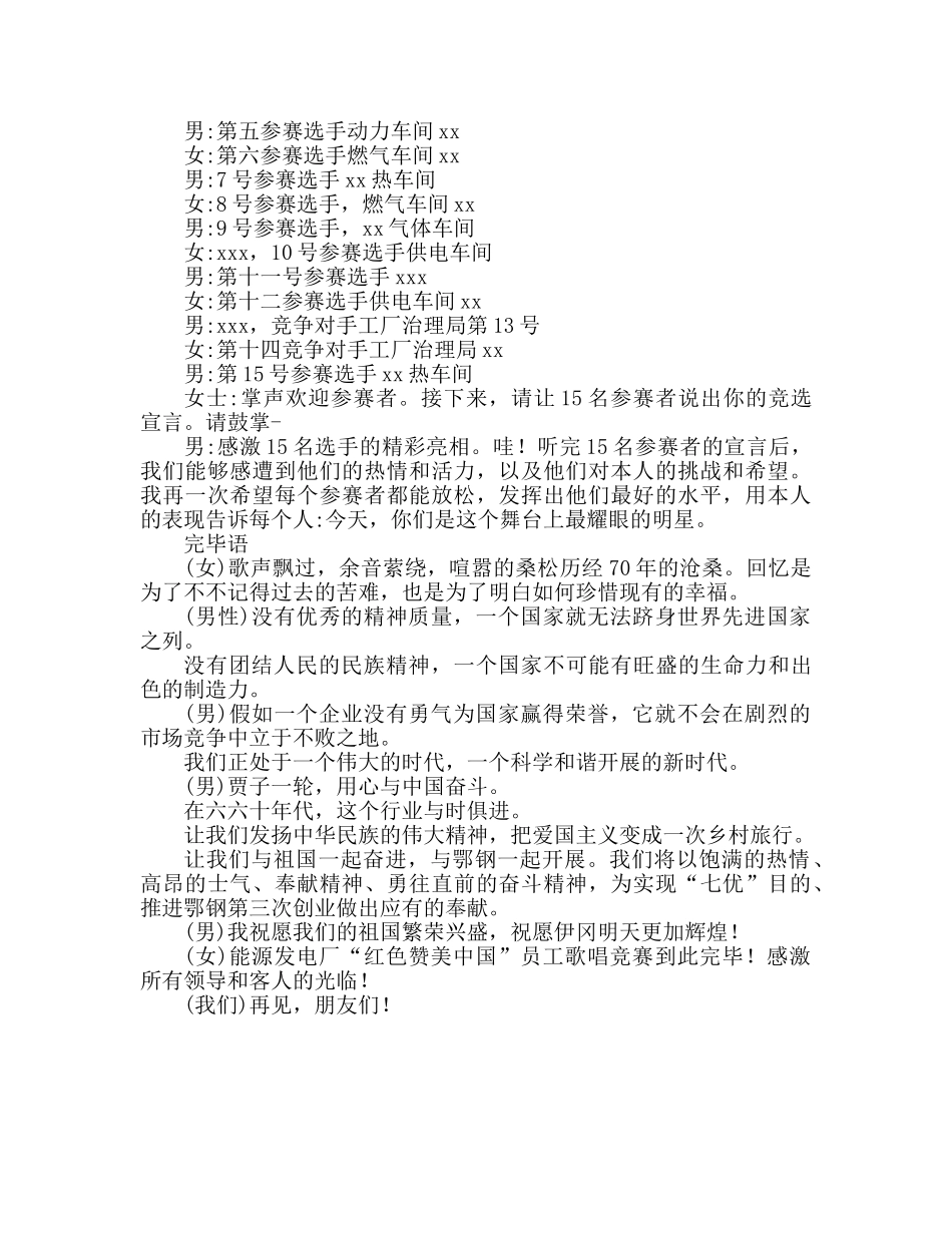 2024国庆节歌唱比赛主持稿模板参考发言稿 _第2页