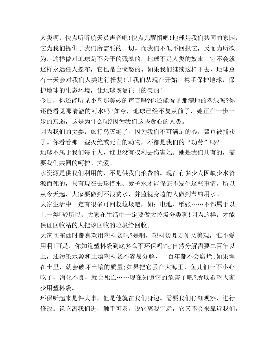 020保护地球心得体会 _第2页