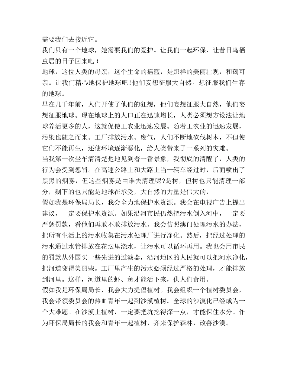 020保护地球心得体会 _第3页