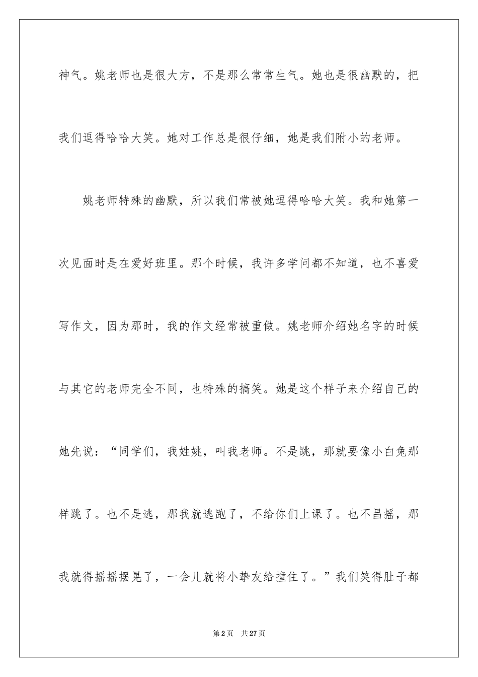 2024初中我的老师日记_2_第2页