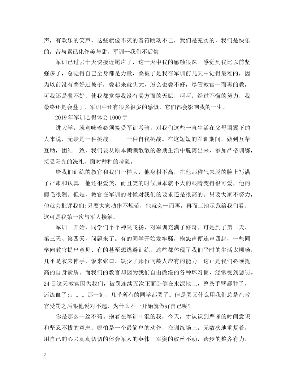 20XX年军训心得体会1000字 (000001)_第2页