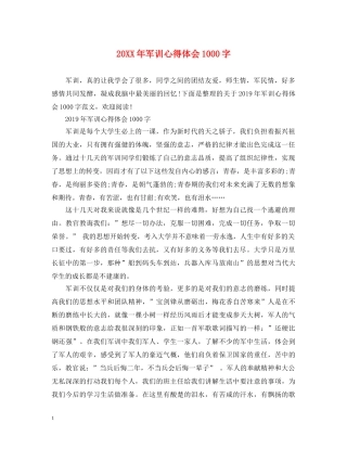 20XX年军训心得体会1000字 (000001)