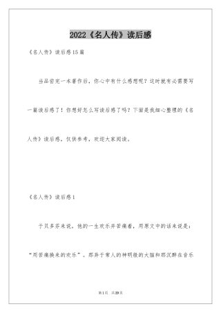 2024《名人传》读后感_10