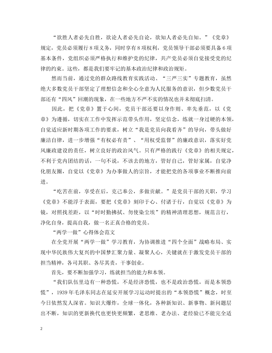 20XX年党员干部学习“两学一做”心得体会范文 _第2页