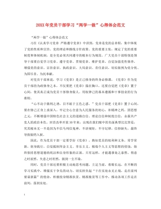 20XX年党员干部学习“两学一做”心得体会范文 