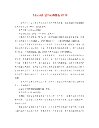《名人传》读书心得体会300字 